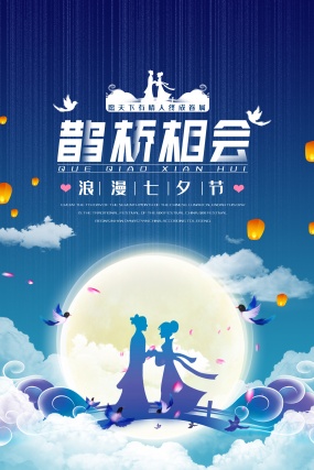 浪漫七夕节广告海报设计